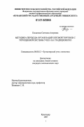 Касьянова, Светлана Амеровна. Методика перехода организаций оптовой торговли с упрощенной системы учета на традиционную: дис. кандидат экономических наук: 08.00.12 - Бухгалтерский учет, статистика. Краснодар. 2007. 262 с.