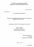 Савин, Дмитрий Александрович. Методика планирования аудиторской деятельности с применением информационных технологий: дис. кандидат экономических наук: 08.00.12 - Бухгалтерский учет, статистика. Москва. 2008. 170 с.