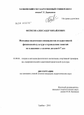 Фетисов, Александр Михайлович. Методика подготовки специалистов по адаптивной физической культуре к проведению занятий по плаванию с глухими детьми 6-7 лет: дис. кандидат педагогических наук: 13.00.04 - Теория и методика физического воспитания, спортивной тренировки, оздоровительной и адаптивной физической культуры. Тамбов. 2010. 204 с.