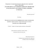 Тан Хуань. Методика подготовки высококвалифицированных кадров для проведения занятий по горному туризму с подростками 11-14 лет в системе дополнительного образования КНР: дис. кандидат наук: 13.00.08 - Теория и методика профессионального образования. ФГБОУ ВО «Российский государственный университет физической культуры, спорта, молодежи и туризма (ГЦОЛИФК)». 2020. 238 с.