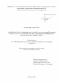 Бурдин Иван Анатольевич. Методика построения высокоточной согласующей модели радиационного давления навигационных космических аппаратов системы ГЛОНАСС: дис. кандидат наук: 05.07.09 - Динамика, баллистика, дистанционное управление движением летательных аппаратов. ФГБОУ ВО «Московский авиационный институт (национальный исследовательский университет)». 2019. 144 с.