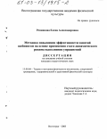 Репникова, Елена Александровна. Методика повышения эффективности занятий шейпингом на основе применения стато-динамического режима выполнения упражнений: дис. кандидат педагогических наук: 13.00.04 - Теория и методика физического воспитания, спортивной тренировки, оздоровительной и адаптивной физической культуры. Волгоград. 2003. 172 с.