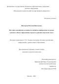 Викторова Наталия Васильевна. Методика повышения осознанности знаний по информатике на уровне основного общего образования в процессе решения творческих задач: дис. кандидат наук: 00.00.00 - Другие cпециальности. ФГБОУ ВО «Московский педагогический государственный университет». 2024. 149 с.