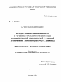 Баулина, Елена Евгеньевна. Методика повышения устойчивости и улучшения управляемости автомобиля с комбинированной энергетической установкой при изменении типа привода в процессе движения: дис. кандидат технических наук: 05.05.03 - Колесные и гусеничные машины. Москва. 2010. 211 с.