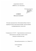 Олешко Вячеслав Алексеевич. МЕТОДИКА ПРЕДПРОЕКТНОГО ОБОСНОВАНИЯ ВЫБОРА СТВОРОВ И ПАРАМЕТРОВ МАЛЫХ ГИДРОЭЛЕКТРОСТАНЦИЙ С ИСПОЛЬЗОВАНИЕМ ГЕОИНФОРМАЦИОННЫХ ТЕХНОЛОГИЙ: дис. кандидат наук: 05.23.07 - Гидротехническое строительство. АО «Всероссийский научно-исследовательский институт гидротехники имени Б.Е. Веденеева». 2016. 174 с.