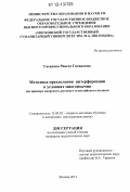 Гасанова, Раисат Гасановна. Методика преодоления интерференции в условиях многоязычия: на примере аварского, русского и английского языков: дис. кандидат наук: 13.00.02 - Теория и методика обучения и воспитания (по областям и уровням образования). Москва. 2012. 141 с.