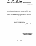 Ковалева, Светлана Яковлевна. Методика преодоления психологических затруднений учащихся при решении задач по физике в основной школе: дис. кандидат педагогических наук: 13.00.02 - Теория и методика обучения и воспитания (по областям и уровням образования). Москва. 2004. 270 с.