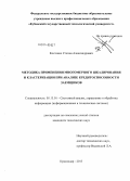 Костенко, Степан Александрович. Методика применения многомерного шкалирования и кластеризации при анализе кредитоспособности заемщиков: дис. кандидат наук: 05.13.01 - Системный анализ, управление и обработка информации (по отраслям). Краснодар. 2013. 144 с.