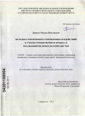 Денисов, Михаил Викторович. Методика применения сопряженных воздействий в учебно-тренировочном процессе квалифицированных волейболистов: дис. кандидат педагогических наук: 13.00.04 - Теория и методика физического воспитания, спортивной тренировки, оздоровительной и адаптивной физической культуры. Ставрополь. 2011. 152 с.