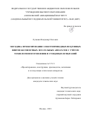 Луханин Владимир Олегович. Методика проектирования электроприводных воздушных винтов беспилотных летательных аппаратов с учетом технологии изготовления и стендовых испытаний: дис. кандидат наук: 00.00.00 - Другие cпециальности. ФГБОУ ВО «Московский авиационный институт (национальный исследовательский университет)». 2023. 138 с.