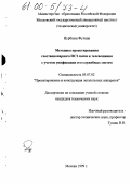 Фулади Нурбахш. Методика проектирования геостационарного ИСЗ связи и телевещания с учетом унификации его служебных систем: дис. кандидат технических наук: 05.07.02 - Проектирование, конструкция и производство летательных аппаратов. Москва. 1999. 129 с.