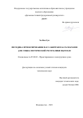 Ха Ван Зуи. Методика проектирования пассажирских катамаранов для Социалистической Республики Вьетнам: дис. кандидат наук: 05.08.03 - Проектирование и конструкция судов. ФГАОУ ВО «Дальневосточный федеральный университет». 2021. 180 с.