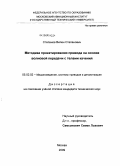 Степанов, Вилен Степанович. Методика проектирования привода на основе волновой передачи с телами качения: дис. кандидат технических наук: 05.02.02 - Машиноведение, системы приводов и детали машин. Москва. 2009. 163 с.