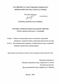 Акимова, Любовь Анатольевна. Методика профилактики и реабилитации при генитальном пролапсе у женщин: дис. кандидат педагогических наук: 13.00.04 - Теория и методика физического воспитания, спортивной тренировки, оздоровительной и адаптивной физической культуры. Москва. 2009. 122 с.