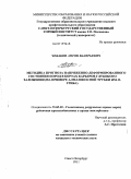 Чебаков, Антон Валерьевич. Методика прогноза напряженно-деформированного состояния пород в бортах карьеров глубокого заложения: на примере алмазоносной трубки им. В. Гриба: дис. кандидат технических наук: 25.00.20 - Геомеханика, разрушение пород взрывом, рудничная аэрогазодинамика и горная теплофизика. Санкт-Петербург. 2011. 117 с.