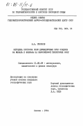 Симонов, А.А.. Методика прогноза поля двухмесячных сумм осадков за январь и февраль на Европейской территории СССР: дис. кандидат географических наук: 11.00.09 - Метеорология, климатология, агрометеорология. Москва. 1984. 183 с.