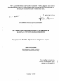 Сузюмов, Александр Владимирович. Методика прогнозирования долговечности фанеры в строительных изделиях: дис. кандидат технических наук: 05.23.05 - Строительные материалы и изделия. Тамбов. 2010. 174 с.