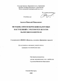 Акимов, Николай Николаевич. Методика прогнозирования налоговых поступлений с учетом результатов налогового контроля: дис. кандидат экономических наук: 08.00.10 - Финансы, денежное обращение и кредит. Нижний Новгород. 2008. 151 с.