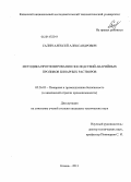 Салин, Алексей Александрович. Методика прогнозирования последствий аварийных проливов бинарных растворов: дис. кандидат наук: 05.26.03 - Пожарная и промышленная безопасность (по отраслям). Казань. 2013. 142 с.