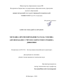 Борисов, Геннадий Валерьевич. Методика прогнозирования расхода топлива автопоездами с учётом скоростного режима движения: дис. кандидат наук: 05.22.10 - Эксплуатация автомобильного транспорта. Нижний Новгород. 2016. 182 с.