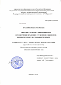 Хуссейн Хишам Али Хуссейн. Методика работы с гипертекстом при обучении иракских студентов-филологов русскому языку на начальном этапе: дис. кандидат наук: 13.00.02 - Теория и методика обучения и воспитания (по областям и уровням образования). Москва. 2014. 233 с.