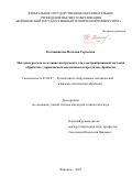 Поташникова Наталия Сергеевна. Методика расчета и создание инструмента для электроабразивной чистовой обработки с управляемым массовыносом продуктов обработки: дис. кандидат наук: 05.02.07 - Автоматизация в машиностроении. ФГБОУ ВО «Воронежский государственный технический университет». 2022. 155 с.