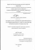 Мелешко, Андрей Викторович. Методика расчета напряженно-деформированного состояния неоднородного слоистого массива при отработке пологих угольных пластов: дис. кандидат технических наук: 25.00.20 - Геомеханика, разрушение пород взрывом, рудничная аэрогазодинамика и горная теплофизика. Санкт-Петербург. 2012. 155 с.