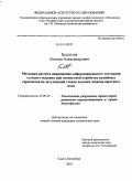 Беспалов, Леонид Александрович. Методика расчета напряженно-деформированного состояния соляного массива при совместной отработке калийных горизонтов на затухающей стадии выемки запасов шахтного поля: дис. кандидат технических наук: 25.00.20 - Геомеханика, разрушение пород взрывом, рудничная аэрогазодинамика и горная теплофизика. Санкт-Петербург. 2010. 123 с.