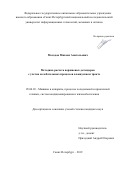 Молодов Михаил Анатольевич. Методика расчета поршневых детандеров с учетом колебательных процессов в выпускном тракте: дис. кандидат наук: 05.04.03 - Машины и аппараты, процессы холодильной и криогенной техники, систем кондиционирования и жизнеобеспечения. ФГАОУ ВО «Санкт-Петербургский национальный исследовательский университет информационных технологий, механики и оптики». 2019. 138 с.