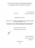 Зобков, Павел Николаевич. Методика расчета процесса криосорбционной откачки импульсных потоков разреженного газа: дис. кандидат технических наук: 05.04.03 - Машины и аппараты, процессы холодильной и криогенной техники, систем кондиционирования и жизнеобеспечения. Санкт-Петербург. 2010. 158 с.