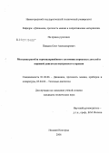 Пищаев, Олег Александрович. Методика расчёта термонапряжённого состояния корпусных деталей и поршней двигателя внутреннего сгорания: дис. кандидат технических наук: 01.02.06 - Динамика, прочность машин, приборов и аппаратуры. Нижний Новгород. 2006. 115 с.