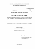 Шаратинов, Александр Дмитриевич. Методика расчета величин предельных диагностических нормативов для ошипованных зимних легковых шин: дис. кандидат технических наук: 05.22.10 - Эксплуатация автомобильного транспорта. Вологда. 2010. 172 с.