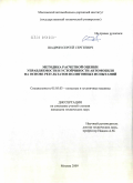 Шадрин, Сергей Сергеевич. Методика расчетной оценки управляемости и устойчивости автомобиля на основе результатов полигонных испытаний: дис. кандидат технических наук: 05.05.03 - Колесные и гусеничные машины. Москва. 2009. 132 с.