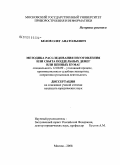 Белов, Олег Анатольевич. Методика расследования изготовления или сбыта поддельных денег или ценных бумаг: дис. кандидат юридических наук: 12.00.09 - Уголовный процесс, криминалистика и судебная экспертиза; оперативно-розыскная деятельность. Москва. 2008. 242 с.