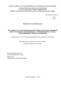 Макарова Елена Николаевна. Методика расследования корыстных и насильственных преступлений, совершенных с применением угрозы потерпевшему или его близким: дис. кандидат наук: 00.00.00 - Другие cпециальности. ФГКОУ ВО «Санкт-Петербургский университет Министерства внутренних дел Российской Федерации». 2022. 202 с.