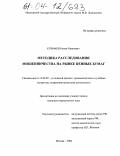 Курмаев, Роман Равилевич. Методика расследования мошенничества на рынке ценных бумаг: дис. кандидат юридических наук: 12.00.09 - Уголовный процесс, криминалистика и судебная экспертиза; оперативно-розыскная деятельность. Москва. 2004. 158 с.