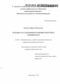 Душенко, Марина Максимовна. Методика расследования нарушений авторских и смежных прав: дис. кандидат наук: 12.00.12 - Финансовое право; бюджетное право; налоговое право; банковское право; валютно-правовое регулирование; правовое регулирование выпуска и обращения ценных бумаг; правовые основы аудиторской деятельности. Краснодар. 2014. 261 с.