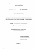 Фомина, Инна Анатольевна. Методика расследования незаконной рубки лесных насаждений: по материалам регионов Восточной Сибири: дис. кандидат юридических наук: 12.00.09 - Уголовный процесс, криминалистика и судебная экспертиза; оперативно-розыскная деятельность. Москва. 2011. 250 с.