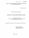 Адмиралова, Ирина Александровна. Методика расследования похищения человека: дис. кандидат юридических наук: 12.00.09 - Уголовный процесс, криминалистика и судебная экспертиза; оперативно-розыскная деятельность. Москва. 2003. 169 с.