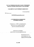 Морозов, Владимир Николаевич. Методика расследования преступлений, связанных с аварийными взрывами: дис. кандидат юридических наук: 12.00.09 - Уголовный процесс, криминалистика и судебная экспертиза; оперативно-розыскная деятельность. Тула. 2008. 222 с.