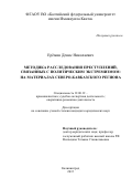 Ерёмин Денис Николаевич. Методика расследования преступлений, связанных с политическим экстремизмом: на материалах Северо-Кавказского региона: дис. кандидат наук: 12.00.12 - Финансовое право; бюджетное право; налоговое право; банковское право; валютно-правовое регулирование; правовое регулирование выпуска и обращения ценных бумаг; правовые основы аудиторской деятельности. ФГАОУ ВО «Балтийский федеральный университет имени Иммануила Канта». 2016. 231 с.