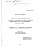 Савлук, Анна Октябрьевна. Методика расследования преступлений, связанных с уклонением от уплаты таможенных платежей, взимаемых с организации или физического лица: дис. кандидат юридических наук: 12.00.09 - Уголовный процесс, криминалистика и судебная экспертиза; оперативно-розыскная деятельность. Москва. 2002. 217 с.