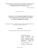 Амиров Равиль Гайсович. Методика расследования причинения тяжкого вреда здоровью вследствие ненадлежащего оказания медицинской помощи: дис. кандидат наук: 12.00.12 - Финансовое право; бюджетное право; налоговое право; банковское право; валютно-правовое регулирование; правовое регулирование выпуска и обращения ценных бумаг; правовые основы аудиторской деятельности. ФГКОУ ВО «Ростовский юридический институт Министерства внутренних дел Российской Федерации». 2020. 186 с.