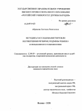 Абрамова, Светлана Рамильевна. Методика расследования торговли несовершеннолетними, подмены ребенка и незаконного усыновления: дис. кандидат юридических наук: 12.00.09 - Уголовный процесс, криминалистика и судебная экспертиза; оперативно-розыскная деятельность. Москва. 2009. 265 с.