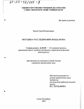 Вязов, Сергей Николаевич. Методика расследования вандализма: дис. кандидат юридических наук: 12.00.09 - Уголовный процесс, криминалистика и судебная экспертиза; оперативно-розыскная деятельность. Санкт-Петербург. 2002. 179 с.