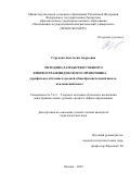 Струкова Анастасия Андреевна. Методика разработки учебного лингвострановедческого справочника (профильное обучение в средней общеобразовательной школе, итальянский язык): дис. кандидат наук: 00.00.00 - Другие cпециальности. ФГБОУ ВО «Московский государственный лингвистический университет». 2022. 250 с.