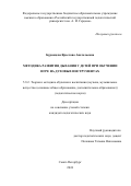 Буровцева Ярослава Анатольевна. Методика развития дыхания у детей при обучении игре на духовых инструментах: дис. кандидат наук: 00.00.00 - Другие cпециальности. ФГБОУ ВО «Российский государственный педагогический университет им. А.И. Герцена». 2024. 292 с.