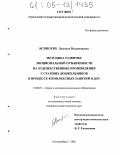 Ясинских, Людмила Владимировна. Методика развития эмоциональной отзывчивости на художественные произведения у старших дошкольников в процессе комплексных занятий в ДОУ: дис. кандидат педагогических наук: 13.00.07 - Теория и методика дошкольного образования. Екатеринбург. 2005. 202 с.