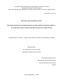 Биткина Анастасия Николаевна. Методика развития коммуникативных умений старшеклассников в работе с источниками личного происхождения на уроках истории России: дис. кандидат наук: 13.00.02 - Теория и методика обучения и воспитания (по областям и уровням образования). ФГБОУ ВО «Московский педагогический государственный университет». 2021. 217 с.