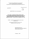 Дмитриева, Ольга Александровна. Методика развития профессионально-педагогической компетентности в области проектирования учебных материалов по информатике у учителя начальных классов: дис. кандидат педагогических наук: 13.00.02 - Теория и методика обучения и воспитания (по областям и уровням образования). Челябинск. 2009. 190 с.